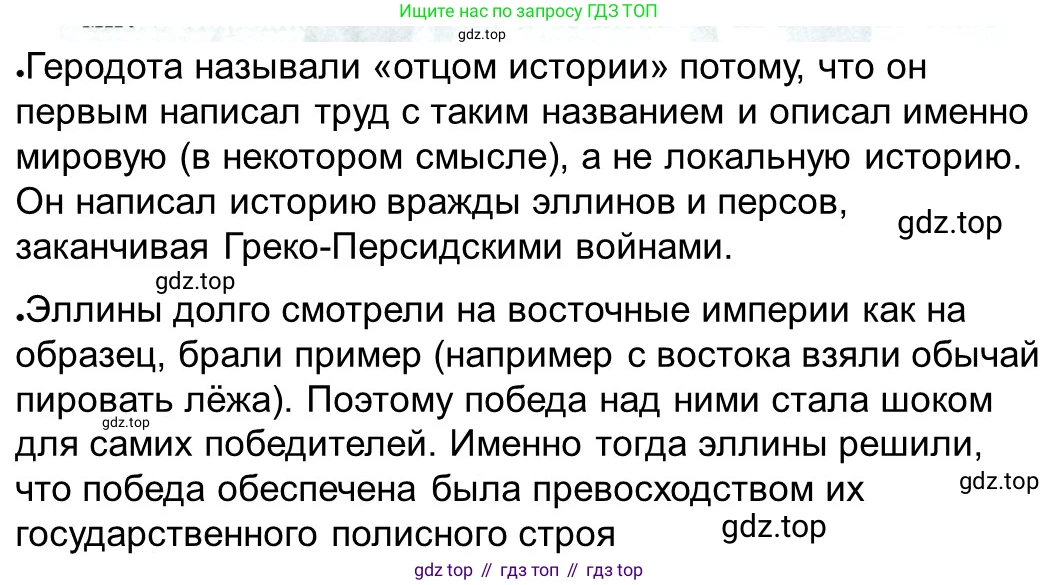 ГДЗ Всеобщая история, 5 класс рабочая тетрадь, автор: Годер Георгий Израилевич, издательство Просвещение, Москва, 2023, Часть 2, страница 39, номер 51, Решение