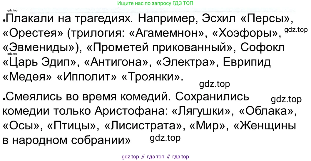 ГДЗ Всеобщая история, 5 класс рабочая тетрадь, автор: Годер Георгий Израилевич, издательство Просвещение, Москва, 2023, Часть 2, страница 39, номер 51, Решение (продолжение 2)
