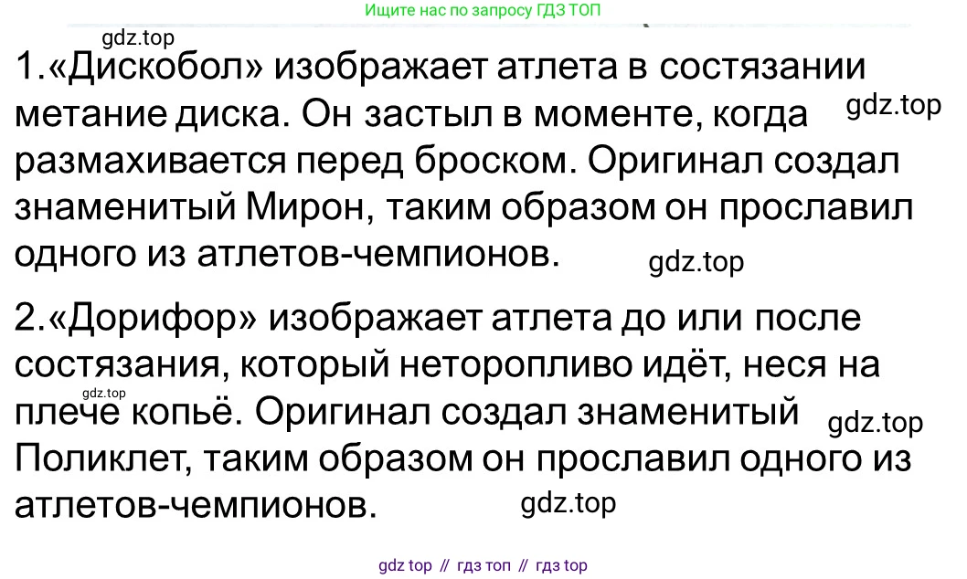 ГДЗ Всеобщая история, 5 класс рабочая тетрадь, автор: Годер Георгий Израилевич, издательство Просвещение, Москва, 2023, Часть 2, страница 39, номер 51, Решение (продолжение 4)