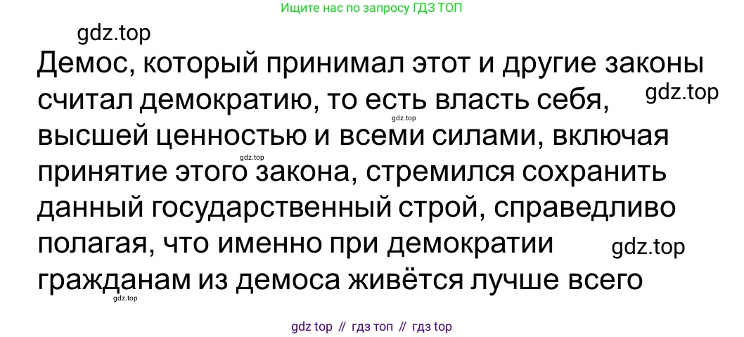 ГДЗ Всеобщая история, 5 класс рабочая тетрадь, автор: Годер Георгий Израилевич, издательство Просвещение, Москва, 2023, Часть 2, страница 41, номер 53, Решение