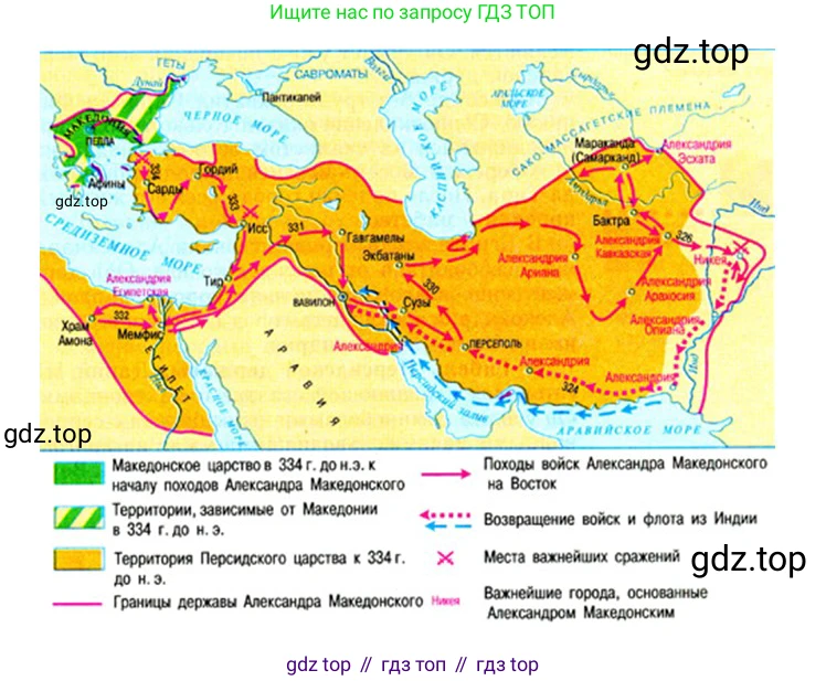 ГДЗ Всеобщая история, 5 класс рабочая тетрадь, автор: Годер Георгий Израилевич, издательство Просвещение, Москва, 2023, Часть 2, страница 44, номер 55, Решение