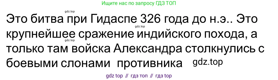 ГДЗ Всеобщая история, 5 класс рабочая тетрадь, автор: Годер Георгий Израилевич, издательство Просвещение, Москва, 2023, Часть 2, страница 44, номер 56, Решение