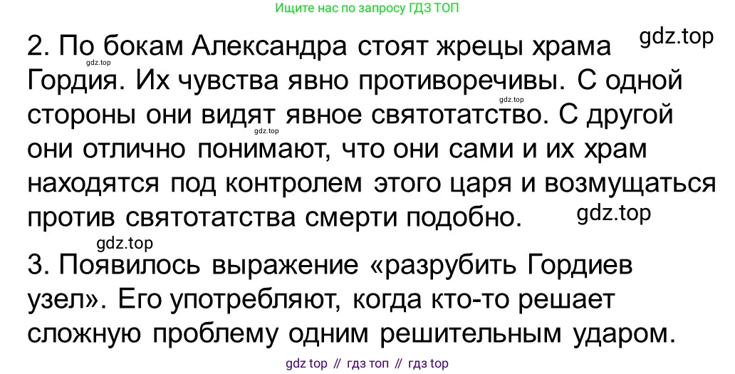 ГДЗ Всеобщая история, 5 класс рабочая тетрадь, автор: Годер Георгий Израилевич, издательство Просвещение, Москва, 2023, Часть 2, страница 46, номер 57, Решение (продолжение 2)