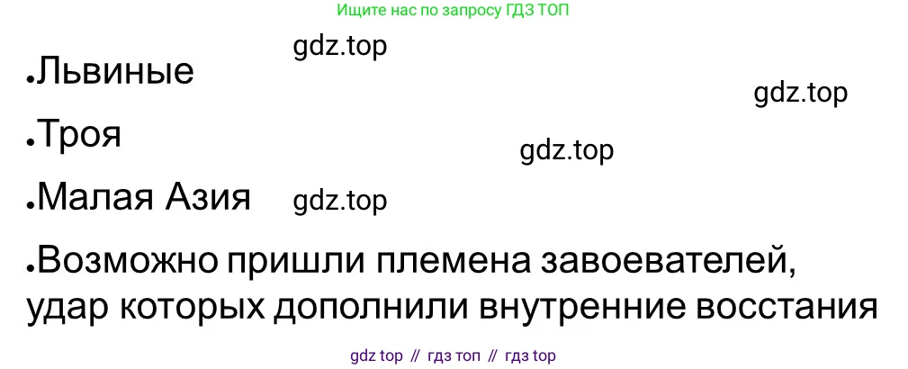 ГДЗ Всеобщая история, 5 класс рабочая тетрадь, автор: Годер Георгий Израилевич, издательство Просвещение, Москва, 2023, Часть 2, страница 6, номер 6, Решение