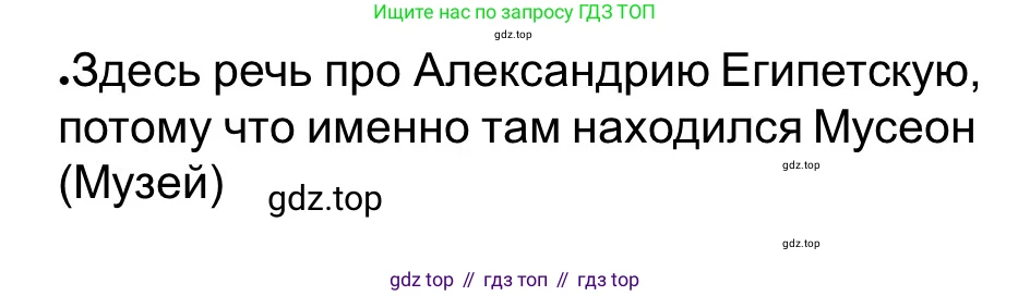 ГДЗ Всеобщая история, 5 класс рабочая тетрадь, автор: Годер Георгий Израилевич, издательство Просвещение, Москва, 2023, Часть 2, страница 48, номер 60, Решение
