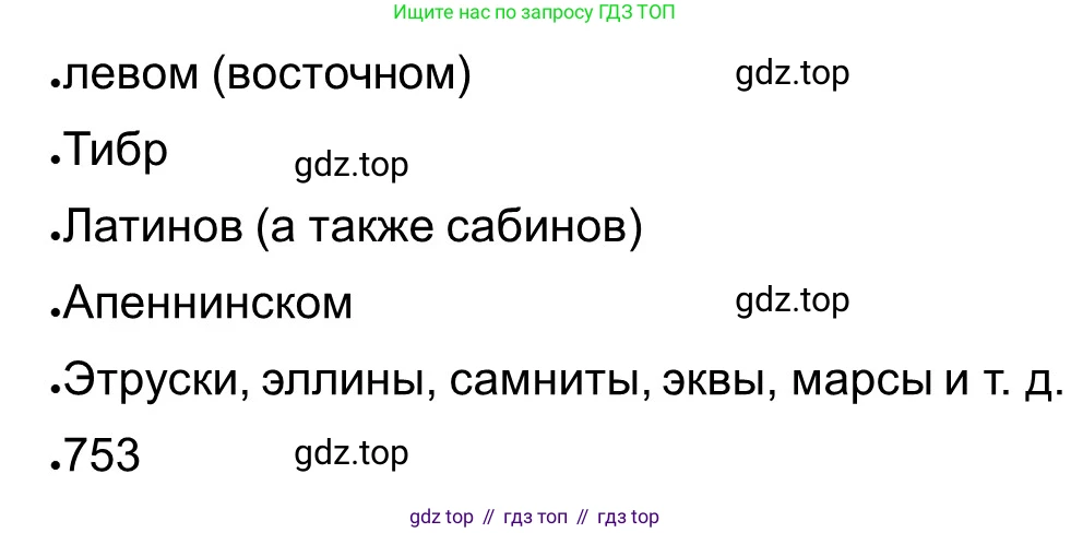 ГДЗ Всеобщая история, 5 класс рабочая тетрадь, автор: Годер Георгий Израилевич, издательство Просвещение, Москва, 2023, Часть 2, страница 58, номер 61, Решение