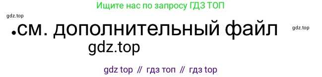 ГДЗ Всеобщая история, 5 класс рабочая тетрадь, автор: Годер Георгий Израилевич, издательство Просвещение, Москва, 2023, Часть 2, страница 59, номер 63, Решение
