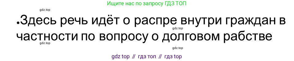 ГДЗ Всеобщая история, 5 класс рабочая тетрадь, автор: Годер Георгий Израилевич, издательство Просвещение, Москва, 2023, Часть 2, страница 61, номер 66, Решение