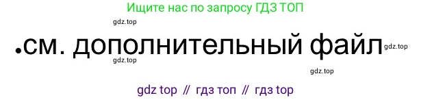 ГДЗ Всеобщая история, 5 класс рабочая тетрадь, автор: Годер Георгий Израилевич, издательство Просвещение, Москва, 2023, Часть 2, страница 62, номер 67, Решение