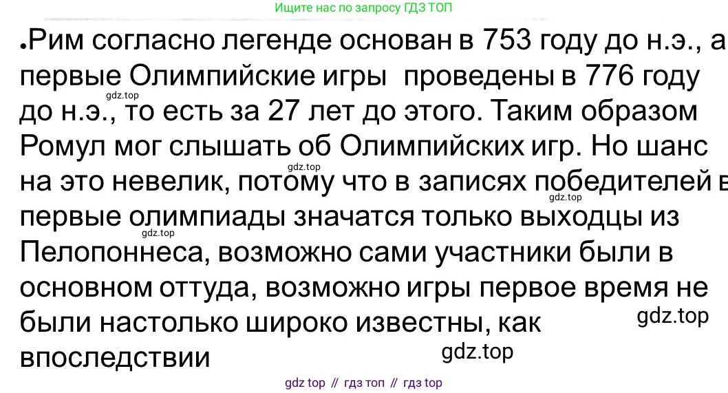 ГДЗ Всеобщая история, 5 класс рабочая тетрадь, автор: Годер Георгий Израилевич, издательство Просвещение, Москва, 2023, Часть 2, страница 63, номер 68, Решение