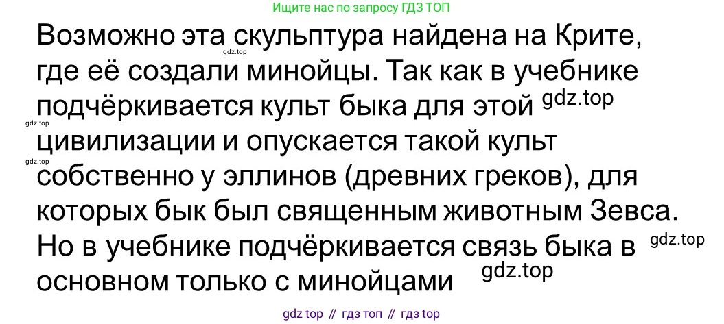ГДЗ Всеобщая история, 5 класс рабочая тетрадь, автор: Годер Георгий Израилевич, издательство Просвещение, Москва, 2023, Часть 2, страница 6, номер 7, Решение