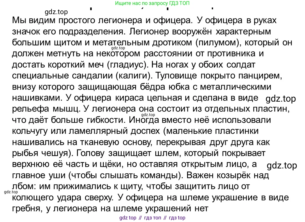 ГДЗ Всеобщая история, 5 класс рабочая тетрадь, автор: Годер Георгий Израилевич, издательство Просвещение, Москва, 2023, Часть 2, страница 64, номер 70, Решение