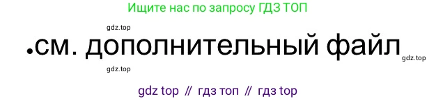 ГДЗ Всеобщая история, 5 класс рабочая тетрадь, автор: Годер Георгий Израилевич, издательство Просвещение, Москва, 2023, Часть 2, страница 64, номер 71, Решение