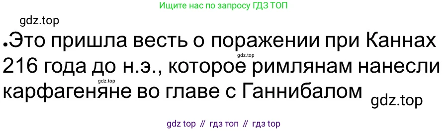 ГДЗ Всеобщая история, 5 класс рабочая тетрадь, автор: Годер Георгий Израилевич, издательство Просвещение, Москва, 2023, Часть 2, страница 67, номер 75, Решение