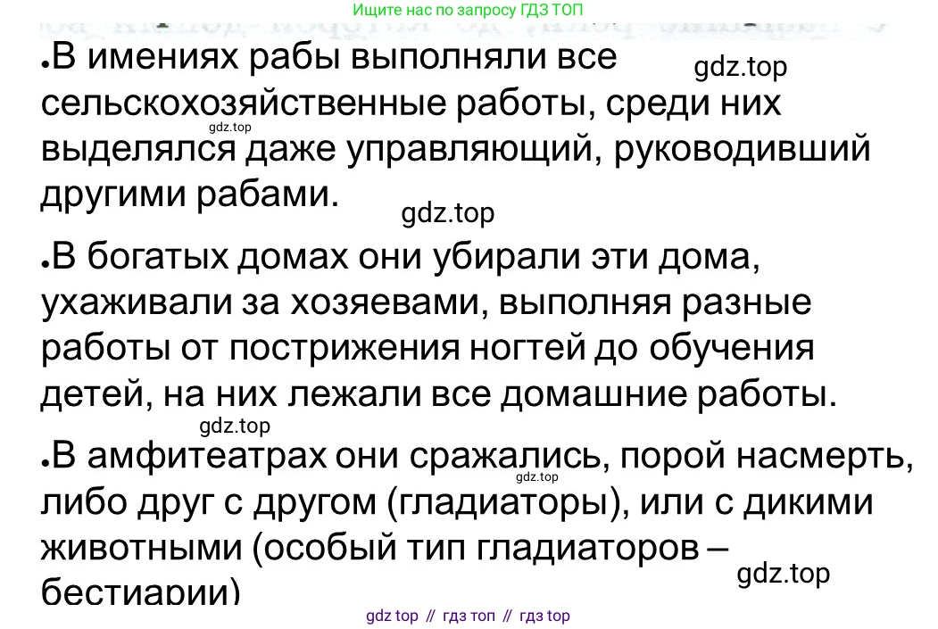 ГДЗ Всеобщая история, 5 класс рабочая тетрадь, автор: Годер Георгий Израилевич, издательство Просвещение, Москва, 2023, Часть 2, страница 67, номер 76, Решение