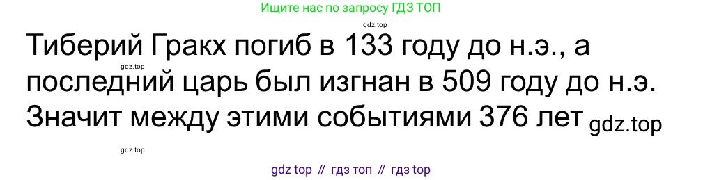 ГДЗ Всеобщая история, 5 класс рабочая тетрадь, автор: Годер Георгий Израилевич, издательство Просвещение, Москва, 2023, Часть 2, страница 69, номер 79, Решение