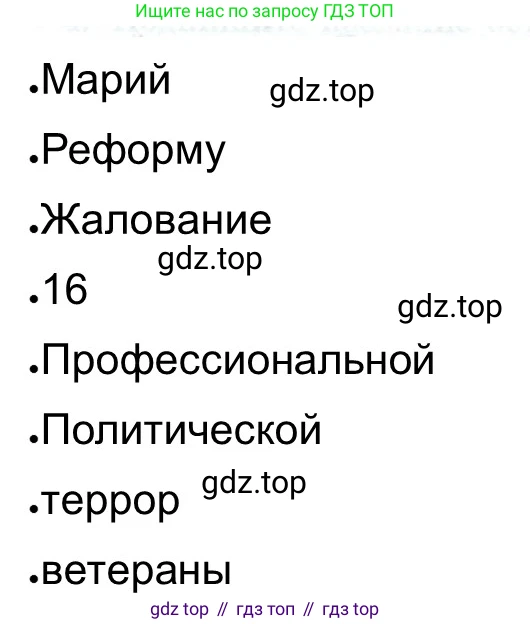 ГДЗ Всеобщая история, 5 класс рабочая тетрадь, автор: Годер Георгий Израилевич, издательство Просвещение, Москва, 2023, Часть 2, страница 70, номер 81, Решение