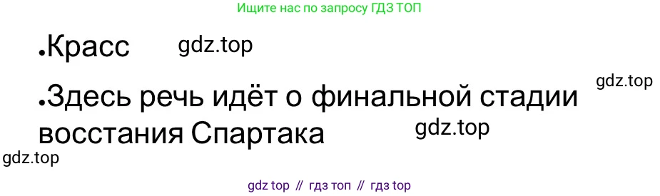ГДЗ Всеобщая история, 5 класс рабочая тетрадь, автор: Годер Георгий Израилевич, издательство Просвещение, Москва, 2023, Часть 2, страница 70, номер 82, Решение