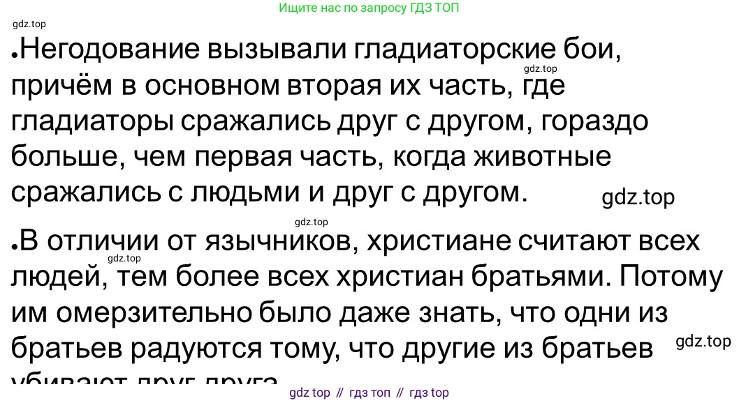 ГДЗ Всеобщая история, 5 класс рабочая тетрадь, автор: Годер Георгий Израилевич, издательство Просвещение, Москва, 2023, Часть 2, страница 76, номер 87, Решение