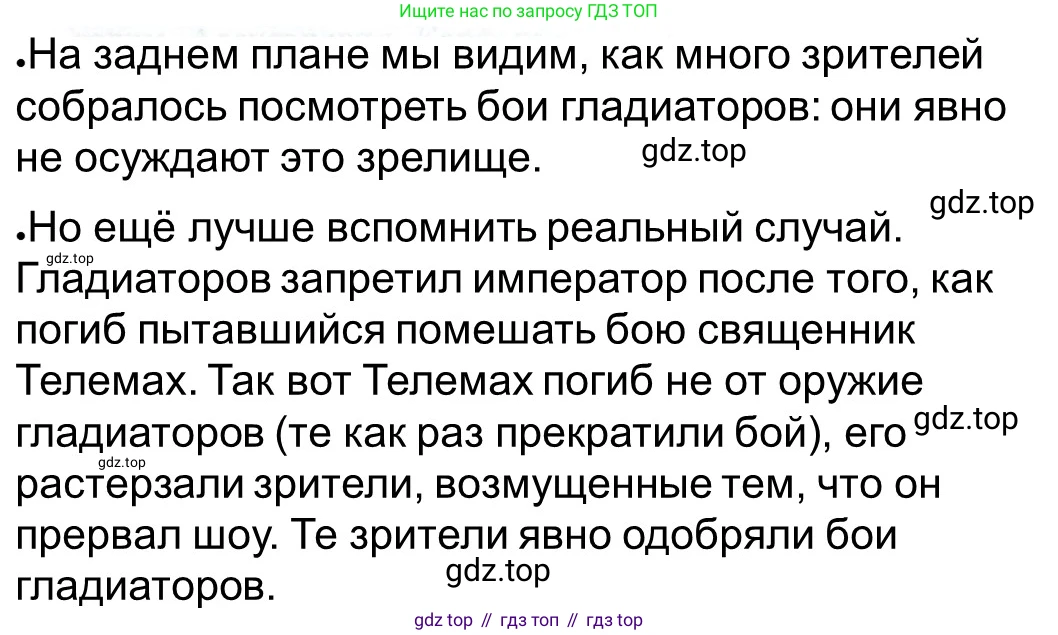 ГДЗ Всеобщая история, 5 класс рабочая тетрадь, автор: Годер Георгий Израилевич, издательство Просвещение, Москва, 2023, Часть 2, страница 76, номер 87, Решение (продолжение 2)