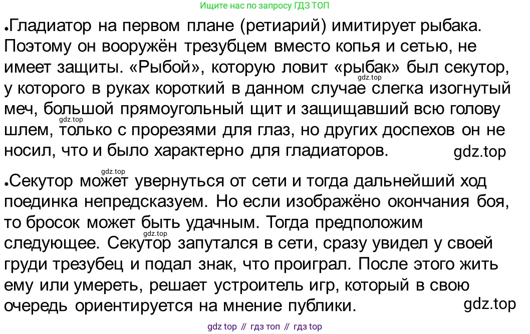 ГДЗ Всеобщая история, 5 класс рабочая тетрадь, автор: Годер Георгий Израилевич, издательство Просвещение, Москва, 2023, Часть 2, страница 76, номер 87, Решение (продолжение 3)