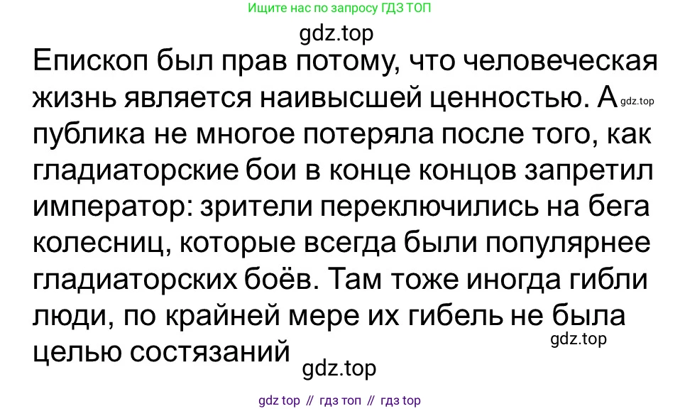 ГДЗ Всеобщая история, 5 класс рабочая тетрадь, автор: Годер Георгий Израилевич, издательство Просвещение, Москва, 2023, Часть 2, страница 76, номер 87, Решение (продолжение 4)