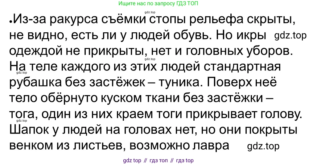 ГДЗ Всеобщая история, 5 класс рабочая тетрадь, автор: Годер Георгий Израилевич, издательство Просвещение, Москва, 2023, Часть 2, страница 77, номер 88, Решение