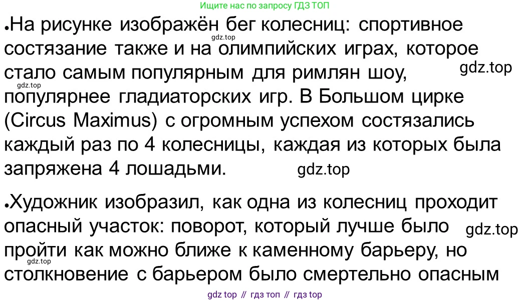 ГДЗ Всеобщая история, 5 класс рабочая тетрадь, автор: Годер Георгий Израилевич, издательство Просвещение, Москва, 2023, Часть 2, страница 78, номер 89, Решение