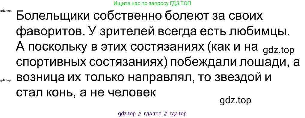 ГДЗ Всеобщая история, 5 класс рабочая тетрадь, автор: Годер Георгий Израилевич, издательство Просвещение, Москва, 2023, Часть 2, страница 78, номер 89, Решение (продолжение 2)