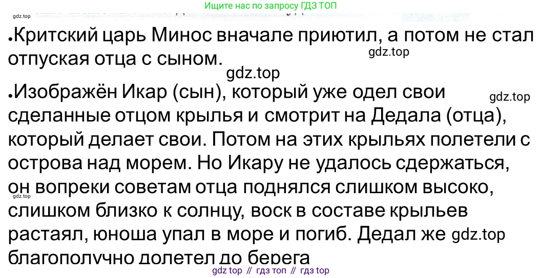 ГДЗ Всеобщая история, 5 класс рабочая тетрадь, автор: Годер Георгий Израилевич, издательство Просвещение, Москва, 2023, Часть 2, страница 8, номер 9, Решение