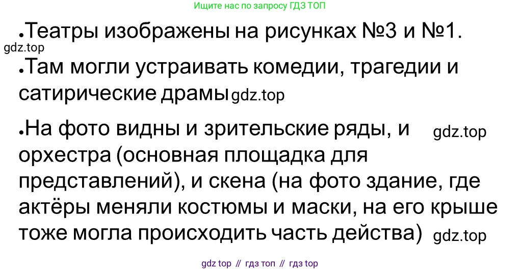 ГДЗ Всеобщая история, 5 класс рабочая тетрадь, автор: Годер Георгий Израилевич, издательство Просвещение, Москва, 2023, Часть 2, страница 79, номер 90, Решение