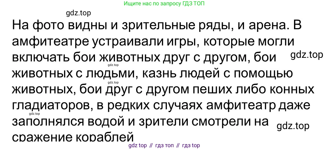 ГДЗ Всеобщая история, 5 класс рабочая тетрадь, автор: Годер Георгий Израилевич, издательство Просвещение, Москва, 2023, Часть 2, страница 79, номер 90, Решение (продолжение 2)