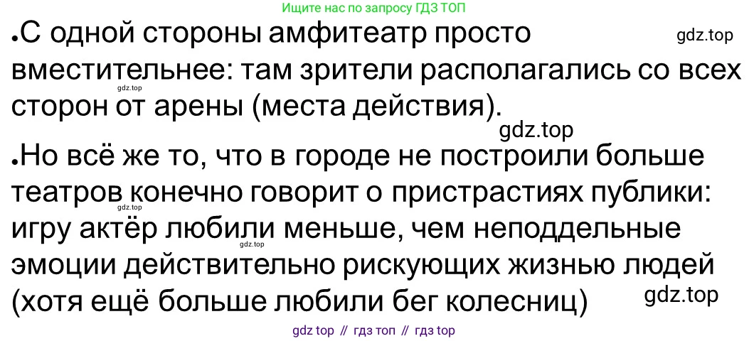 ГДЗ Всеобщая история, 5 класс рабочая тетрадь, автор: Годер Георгий Израилевич, издательство Просвещение, Москва, 2023, Часть 2, страница 79, номер 90, Решение (продолжение 3)