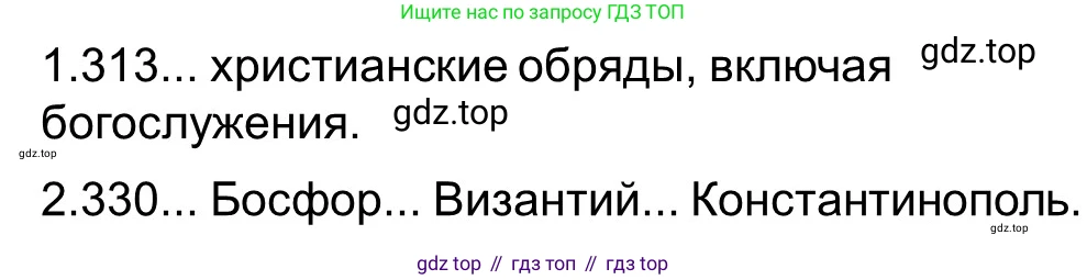 ГДЗ Всеобщая история, 5 класс рабочая тетрадь, автор: Годер Георгий Израилевич, издательство Просвещение, Москва, 2023, Часть 2, страница 81, номер 92, Решение