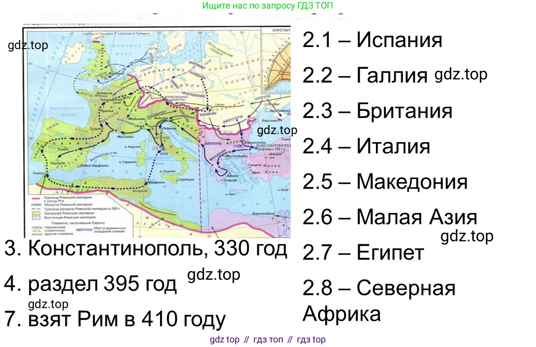 ГДЗ Всеобщая история, 5 класс рабочая тетрадь, автор: Годер Георгий Израилевич, издательство Просвещение, Москва, 2023, Часть 2, страница 82, номер 94, Решение