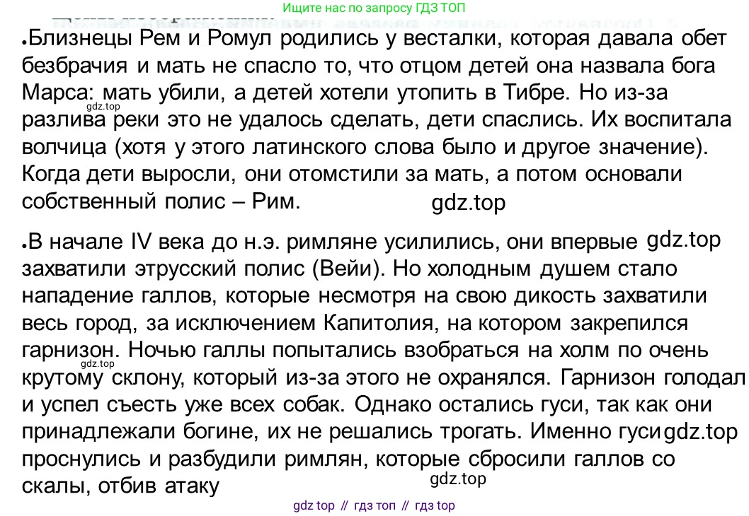 ГДЗ Всеобщая история, 5 класс рабочая тетрадь, автор: Годер Георгий Израилевич, издательство Просвещение, Москва, 2023, Часть 2, страница 84, номер 1, Решение