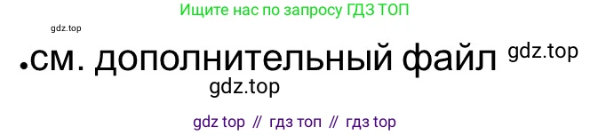 ГДЗ Всеобщая история, 5 класс рабочая тетрадь, автор: Годер Георгий Израилевич, издательство Просвещение, Москва, 2023, Часть 2, страница 88, номер 11, Решение