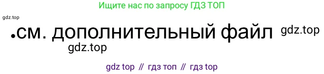 ГДЗ Всеобщая история, 5 класс рабочая тетрадь, автор: Годер Георгий Израилевич, издательство Просвещение, Москва, 2023, Часть 2, страница 88, номер 12, Решение