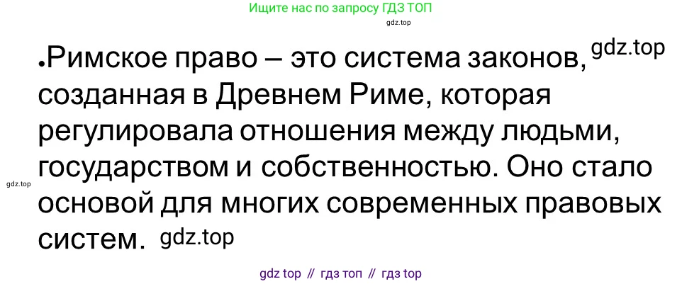 ГДЗ Всеобщая история, 5 класс рабочая тетрадь, автор: Годер Георгий Израилевич, издательство Просвещение, Москва, 2023, Часть 2, страница 88, номер 15, Решение