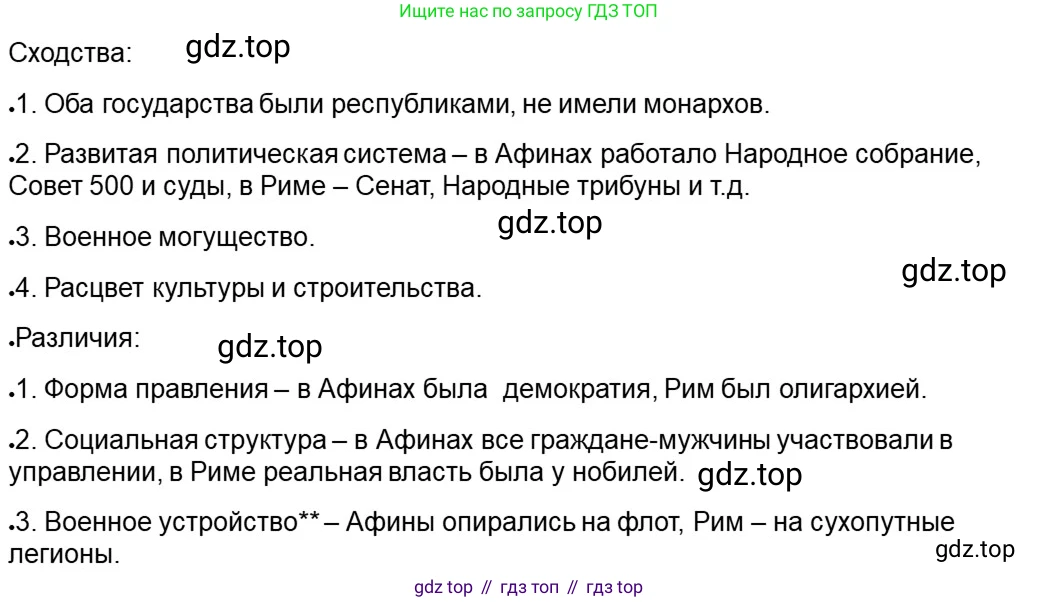 ГДЗ Всеобщая история, 5 класс рабочая тетрадь, автор: Годер Георгий Израилевич, издательство Просвещение, Москва, 2023, Часть 2, страница 85, номер 4, Решение