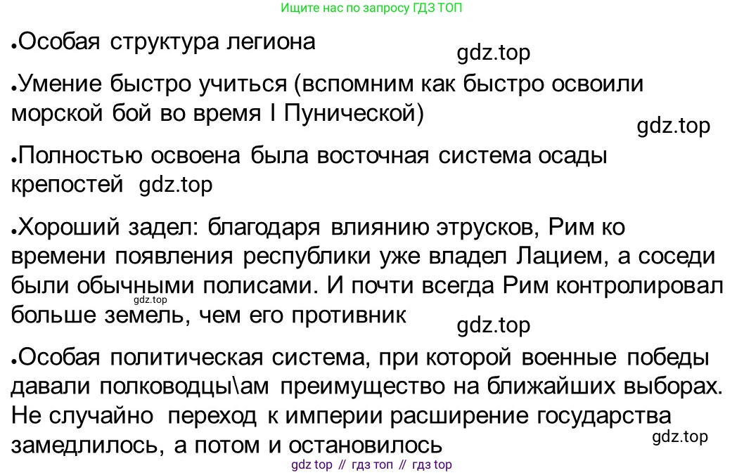ГДЗ Всеобщая история, 5 класс рабочая тетрадь, автор: Годер Георгий Израилевич, издательство Просвещение, Москва, 2023, Часть 2, страница 85, номер 5, Решение