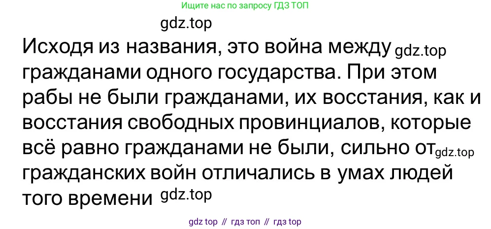 ГДЗ Всеобщая история, 5 класс рабочая тетрадь, автор: Годер Георгий Израилевич, издательство Просвещение, Москва, 2023, Часть 2, страница 85, номер 6, Решение