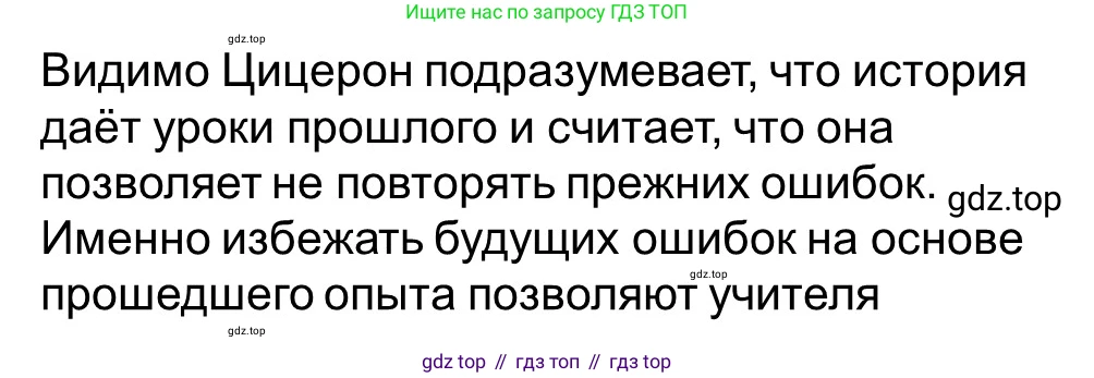 ГДЗ Всеобщая история, 5 класс рабочая тетрадь, автор: Годер Георгий Израилевич, издательство Просвещение, Москва, 2023, Часть 2, страница 85, номер 8, Решение