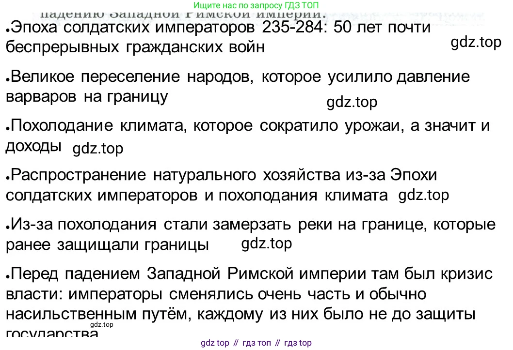 ГДЗ Всеобщая история, 5 класс рабочая тетрадь, автор: Годер Георгий Израилевич, издательство Просвещение, Москва, 2023, Часть 2, страница 85, номер 9, Решение