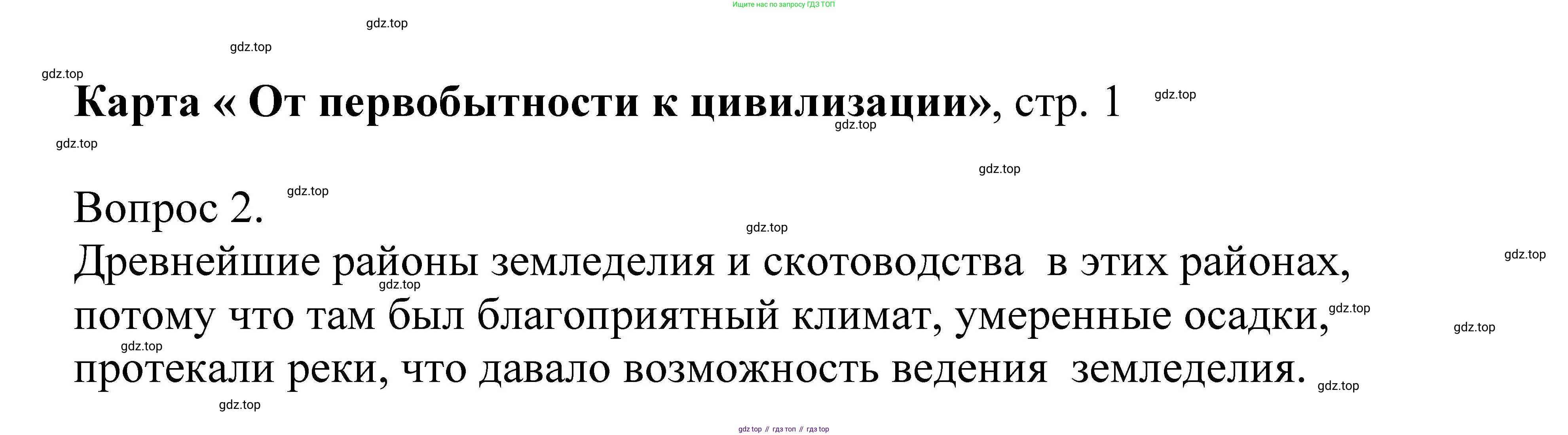 Всеобщая история, 5 класс Контурные карты, автор: Приваловский Алексей Никитич, издательство Просвещение, Москва, 2021, страница 1, Решение (продолжение 2)