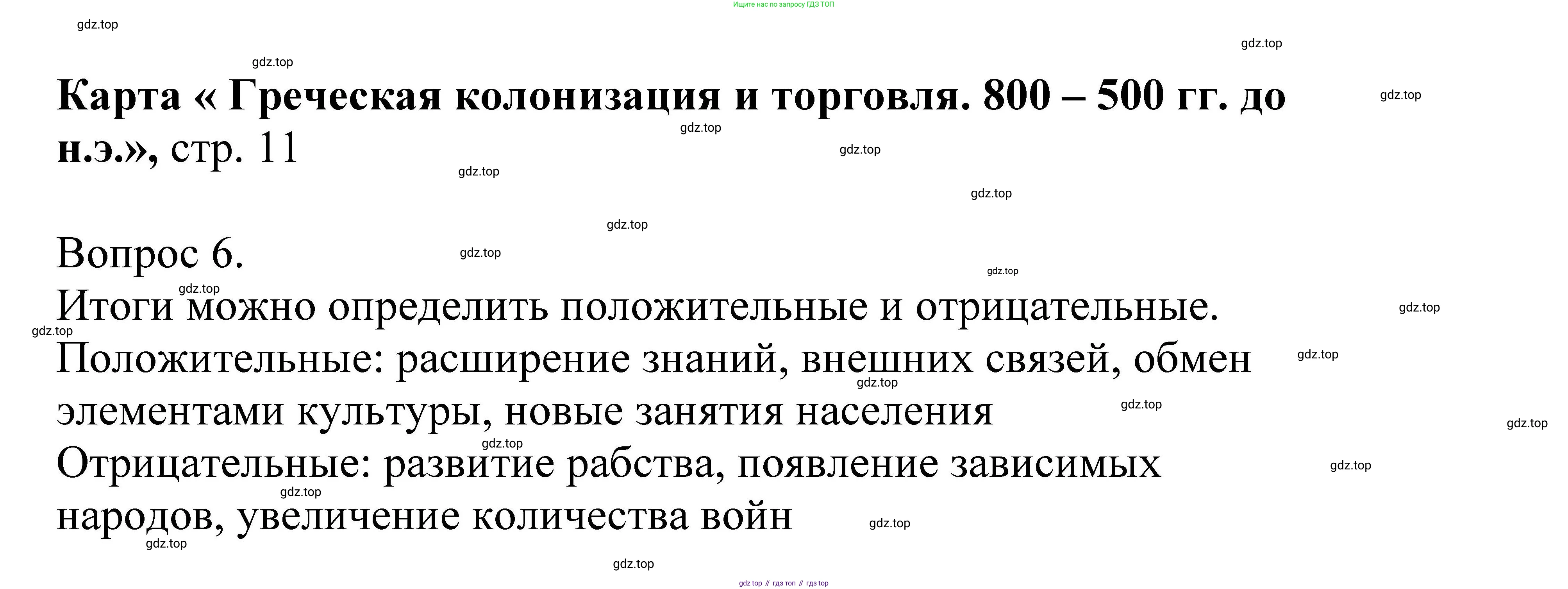 Всеобщая история, 5 класс Контурные карты, автор: Приваловский Алексей Никитич, издательство Просвещение, Москва, 2021, страница 11, Решение (продолжение 2)