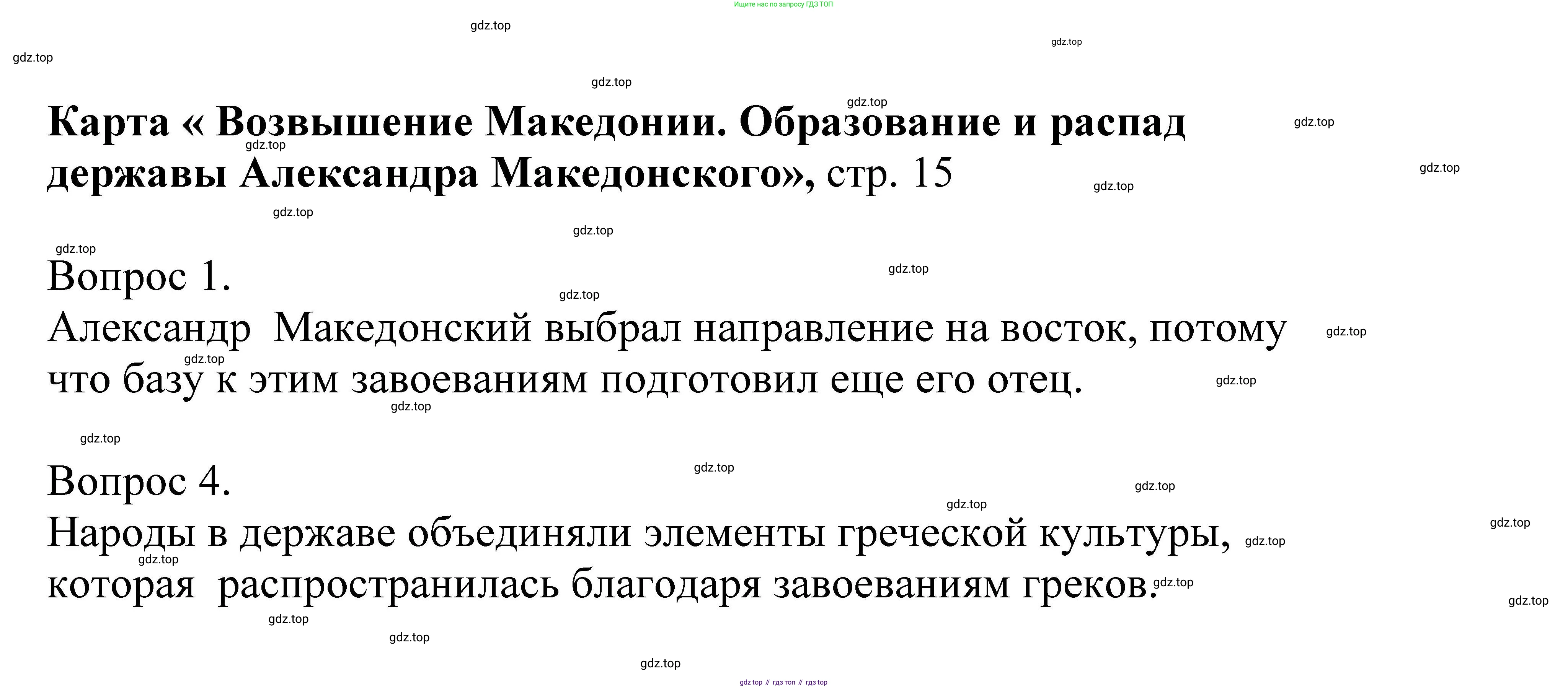 Всеобщая история, 5 класс Контурные карты, автор: Приваловский Алексей Никитич, издательство Просвещение, Москва, 2021, страница 15, Решение (продолжение 2)