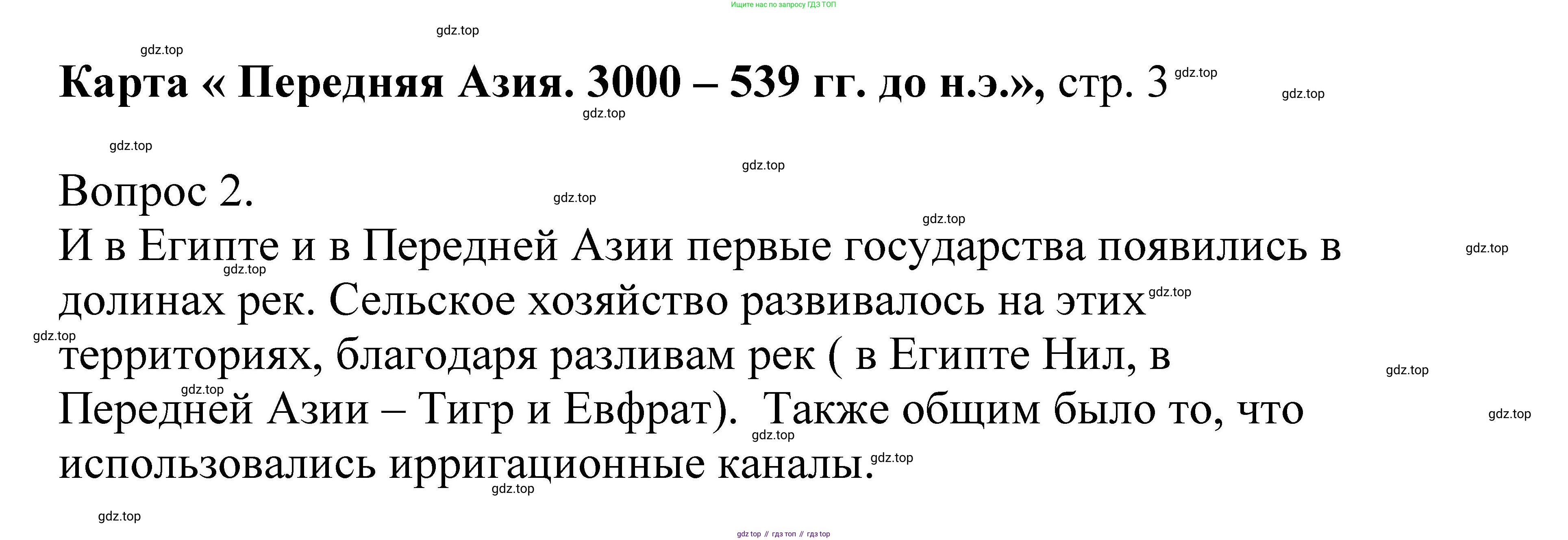 Всеобщая история, 5 класс Контурные карты, автор: Приваловский Алексей Никитич, издательство Просвещение, Москва, 2021, страница 3, Решение (продолжение 2)