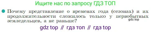 Всеобщая история, 5 класс Учебник, авторы: Вигасин Алексей Алексеевич, Годер Георгий Израилевич, Свенцицкая Ирина Сергеевна, издательство Просвещение, Москва, 2023, страница 11, номер 1, Условие