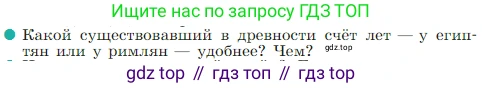 Всеобщая история, 5 класс Учебник, авторы: Вигасин Алексей Алексеевич, Годер Георгий Израилевич, Свенцицкая Ирина Сергеевна, издательство Просвещение, Москва, 2023, страница 11, номер 2, Условие